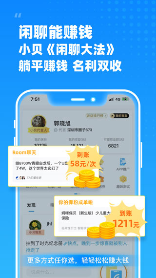 小贝保险app软件封面