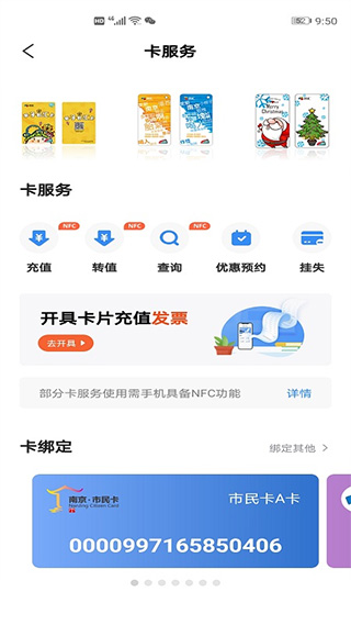 南京市民卡app软件封面