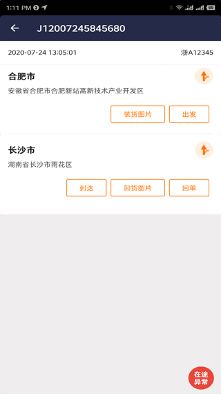 百世优货司机端app