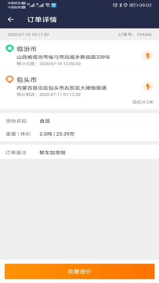 百世优货司机端app