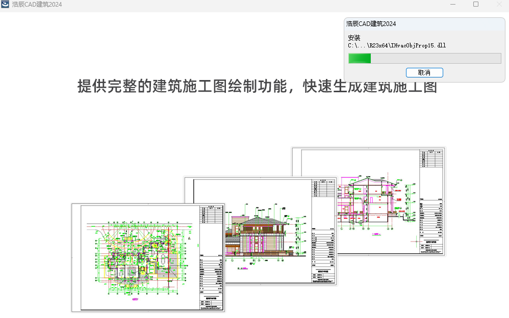 浩辰CAD建筑2024