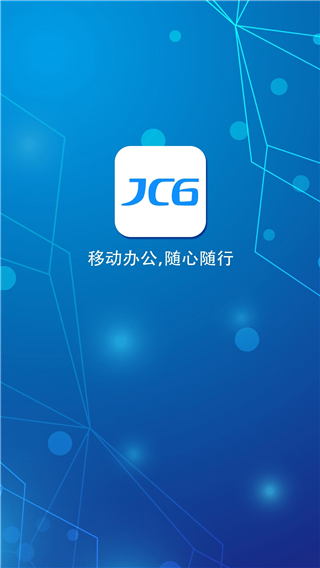 办公JC6app