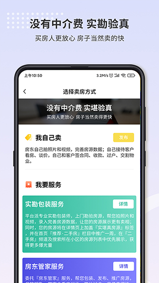 找房豹app软件封面