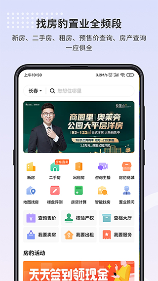 找房豹app软件封面