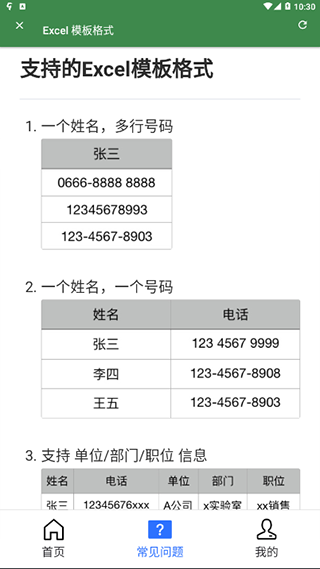 通讯录助手app软件封面