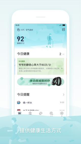 米动健康app