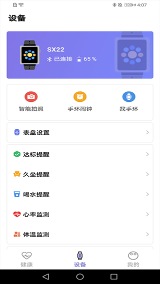 Fit Young智能运动手环app