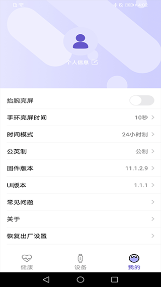 Fit Young智能运动手环app