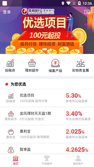 莱商银行直销银行app软件封面