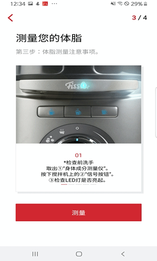 菲仕乐智能搅拌机app