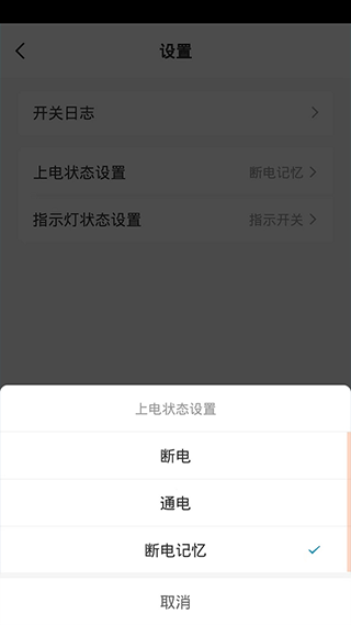 荣声智能app软件封面