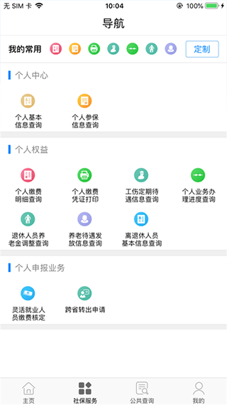 天水智慧人社app