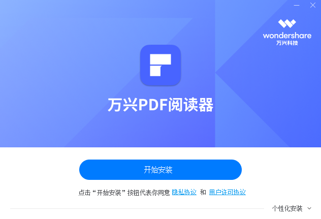 万兴PDF阅读器