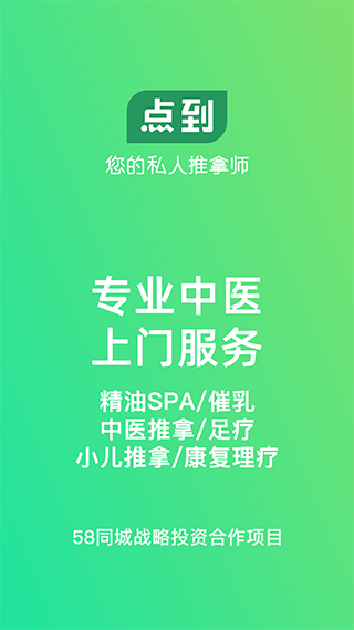 点到按摩app软件封面