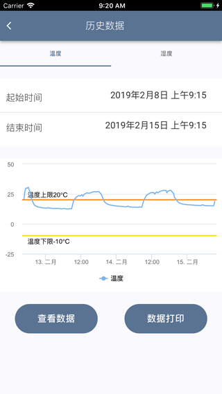 智慧冷链app软件封面