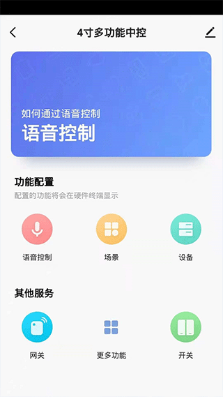 Helpray智能家居app软件封面