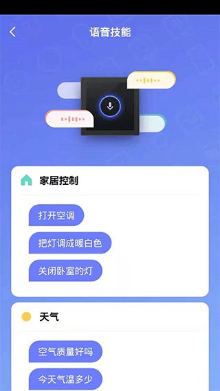 Helpray智能家居app软件封面