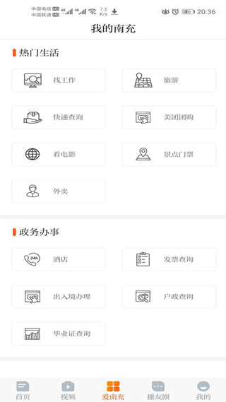 直播南充app