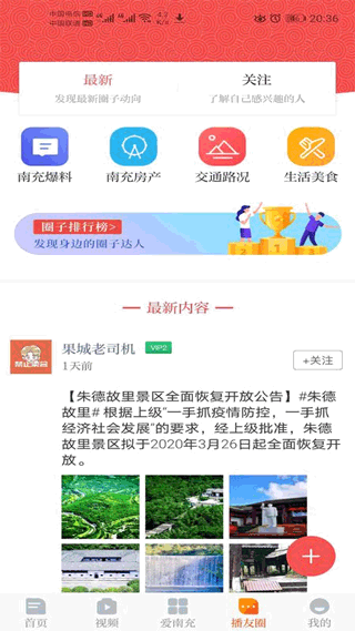 直播南充app