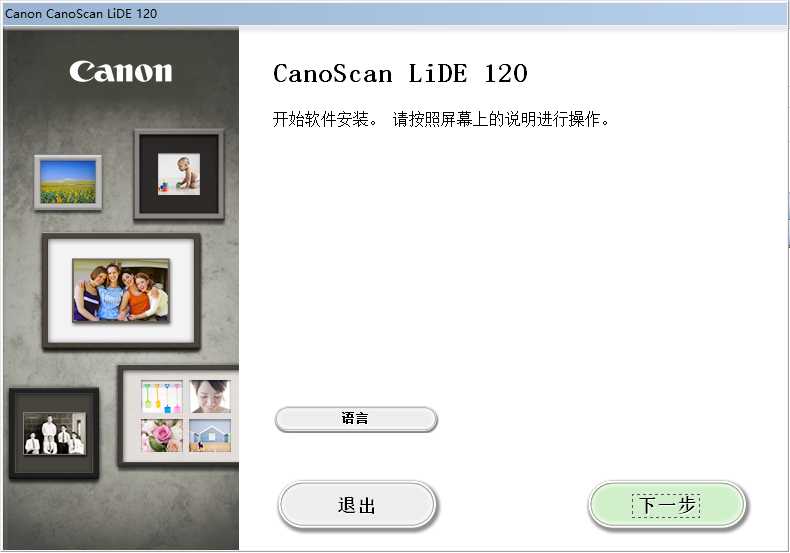 佳能LiDE 120扫描仪驱动程序