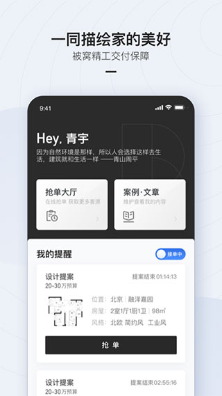 被窝设计app软件封面