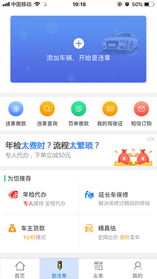 车缴查违章app