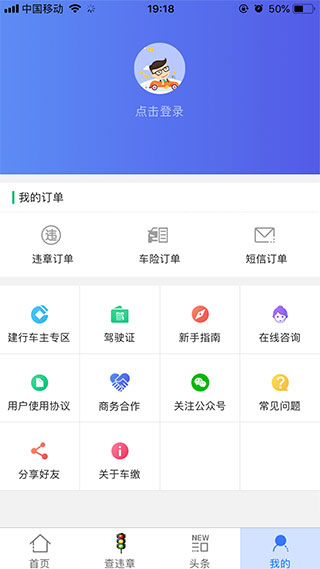 车缴查违章app