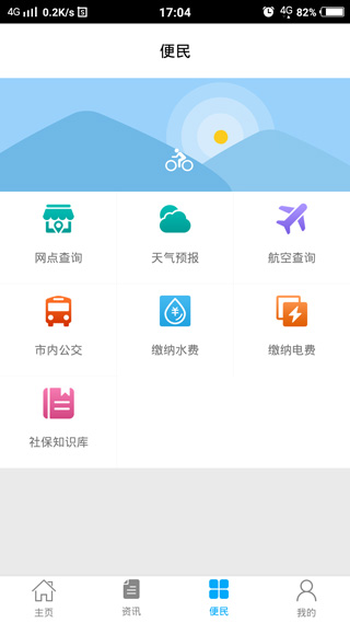 威海人社app