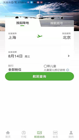 登机宝app软件封面