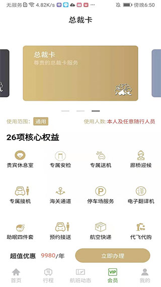 登机宝app软件封面