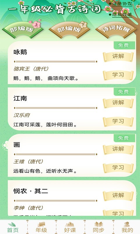 小学古诗词大全