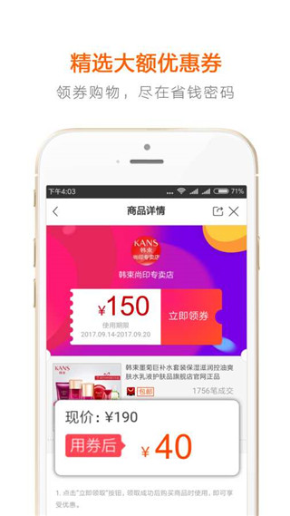 省钱密码app