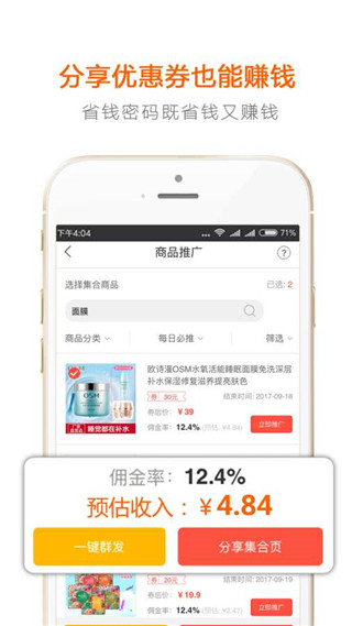 省钱密码app