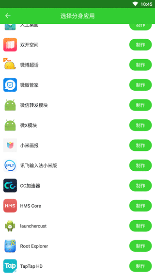 微微分身助手app