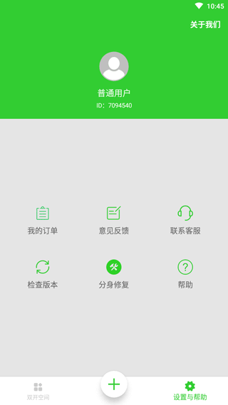 微微分身助手app