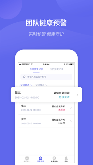 微健康管理端app