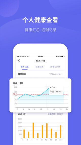 微健康管理端app