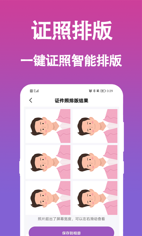 生成证件照软件封面