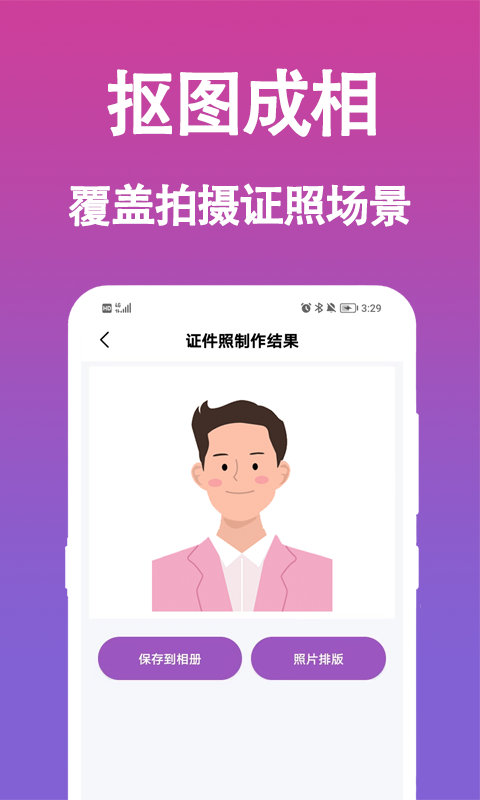 生成证件照软件封面