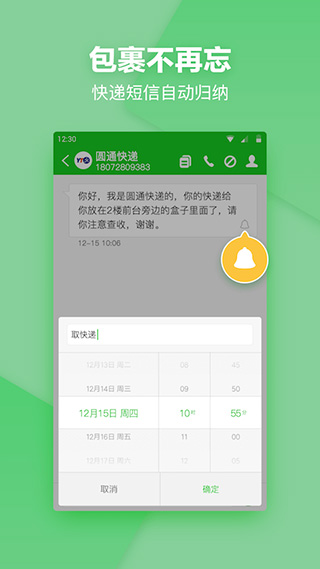 短信夹app