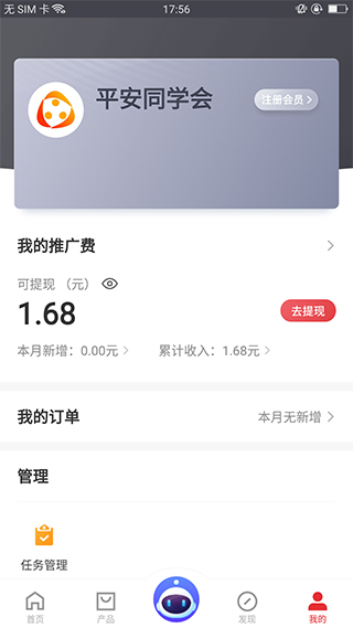 同学会app