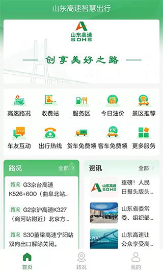 山东齐鲁通app软件封面