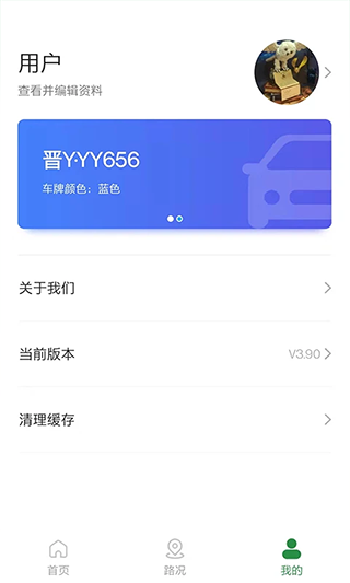 山东齐鲁通app软件封面