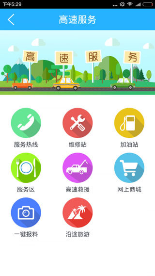 山东齐鲁通app软件封面