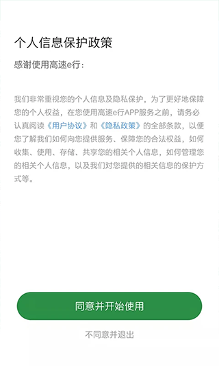 山东齐鲁通app软件封面