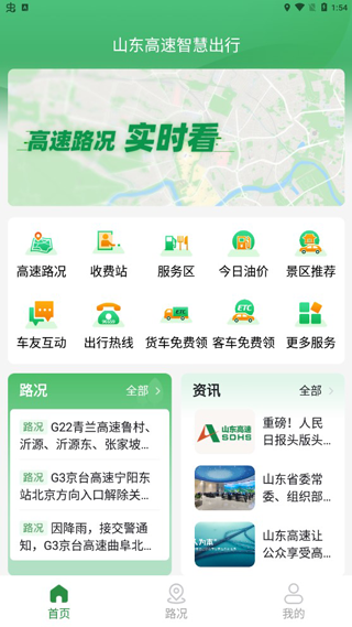 高速e行app软件封面