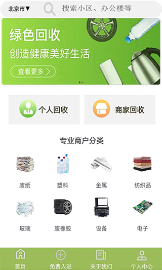 废品回收联盟app官方