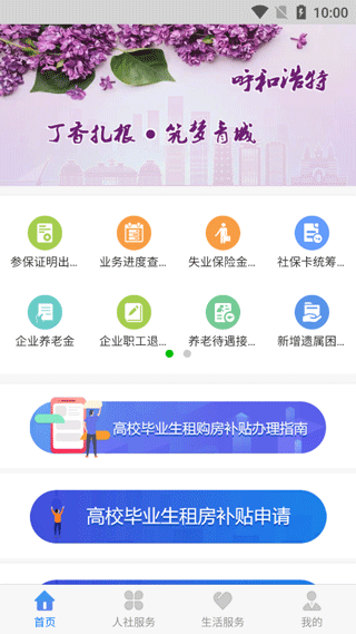 青城智慧人社app