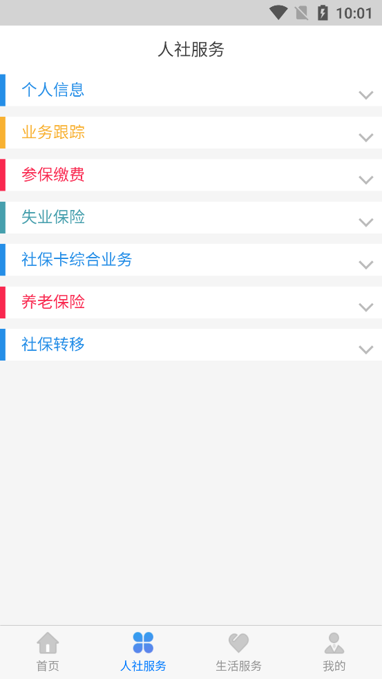 青城智慧人社app