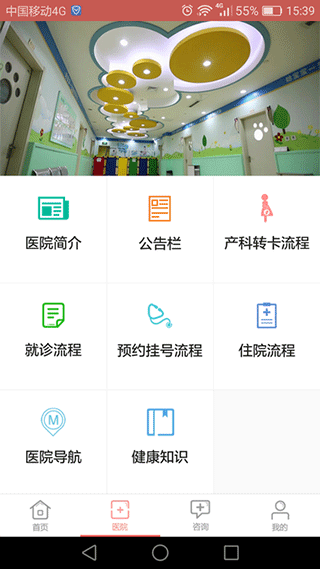 南京市妇幼app软件封面